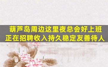 芜湖夜总会招聘